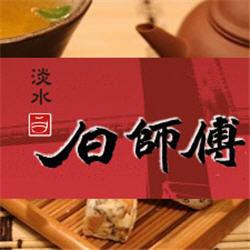 白師傅食品有限公司