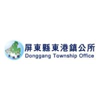東港鎮公所