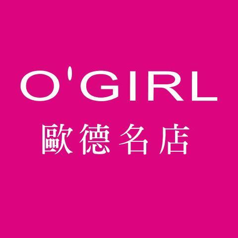 歐德名店OGIRL