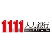 1111人力銀行