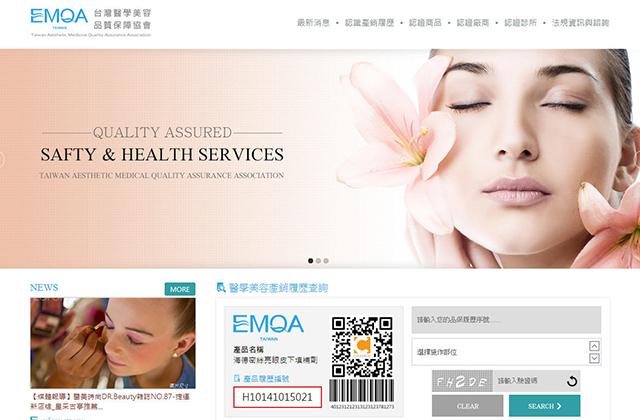台灣醫學美容品質保障協會-官網建置