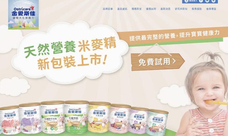 金愛斯佳官網製作
