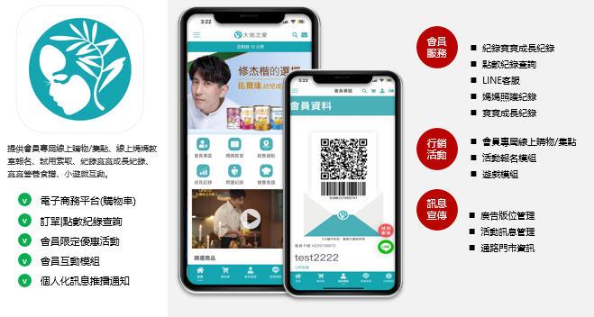 佑爾康-大地之愛APP Andorid/IOS雙版本 建置