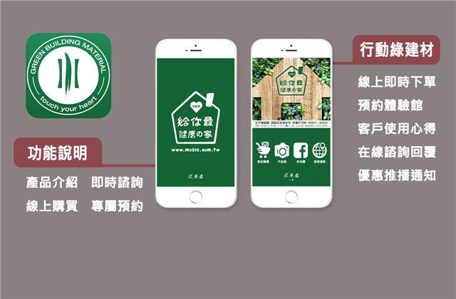 茂系亞股份有限公司-APP建置