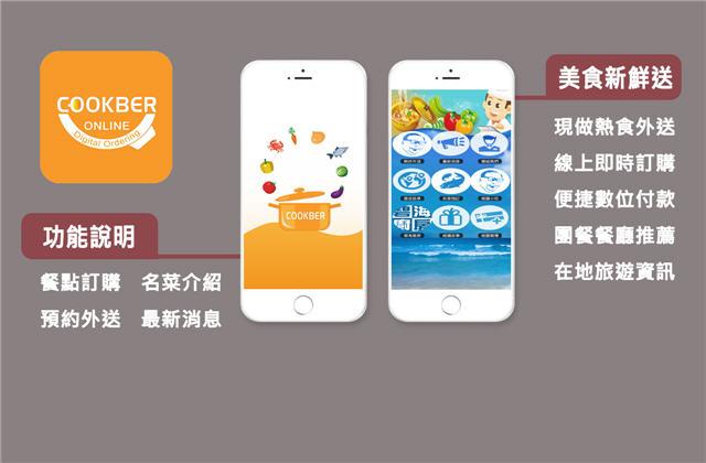 庫博食材供應科技有限公司-APP建置