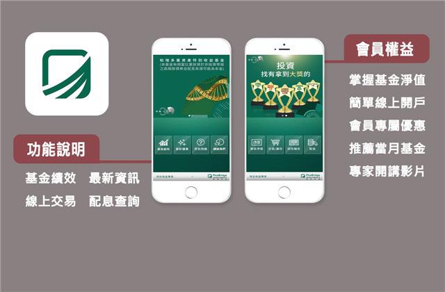 柏瑞投信-APP建置