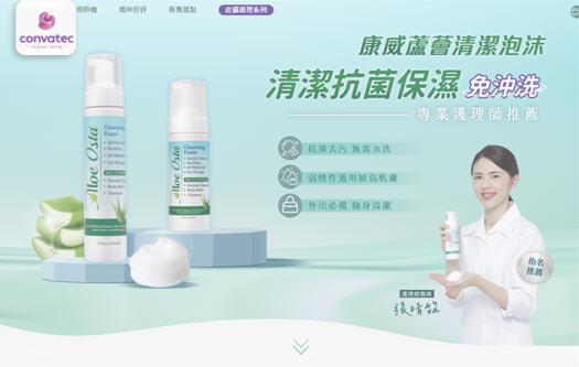 康威蘆薈清潔泡沫產品頁面